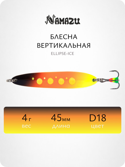 Блесна вертикальная Namazu Ellipse-Ice, размер 45 мм, вес 4 г, цвет D18/200/ Блесна вертикальная Namazu Ellipse-Ice, размер 45 мм, вес 4 г, цвет D18/200/