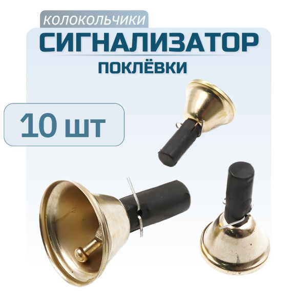 Колокольчик Namazu большой, с резинкой, сталь (уп. 10 шт.) Колокольчик Namazu большой, с резинкой, сталь (уп. 10 шт.)