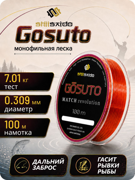 Леска "Shii Saido" Gosuto, L-100 м, d-0,309 мм, test-7,01 кг, темно коричневый/100/