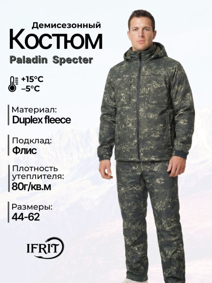 Костюм "Paladin" полофлис (Specter, 56/58, 182-188)