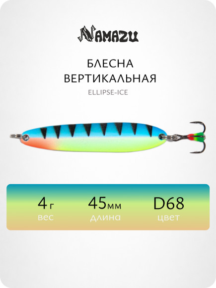 Блесна вертикальная Namazu Ellipse-Ice, размер 45 мм, вес 4 г, цвет D68/200/ Блесна вертикальная Namazu Ellipse-Ice, размер 45 мм, вес 4 г, цвет D68/200/