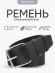 Ремень поясной кожаный 45 ммс пряжкой РП-10-19-1( никель) (Рост 1)
