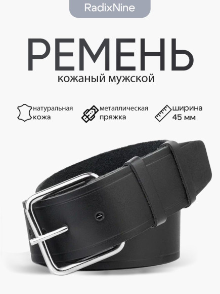 Ремень поясной кожаный 45 ммс пряжкой РП-10-19-1( никель) (Рост 1)