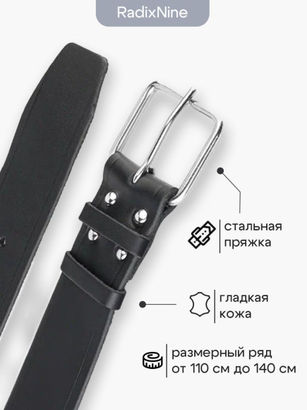 Ремень поясной кожаный 45 ммс пряжкой РП-10-19-1( никель) (Рост 1)