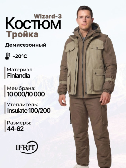 Костюм "Wizard-3" исландия (Коричневый, 60/62, 182-188)