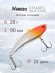 Раттлин Namazu StalkeR silicone, L-90 мм, 28гр, тонущий №23/200/
