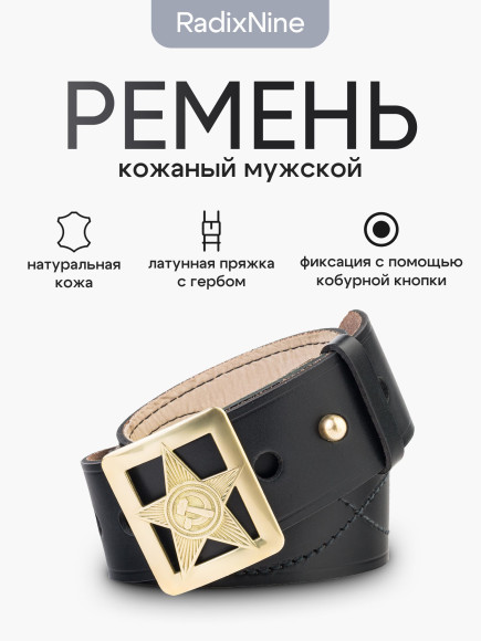 Ремень поясной кожаный с юфтью Звезда, ц. черный РПГ-03-10 с ПГ-09В (Рост 4) Ремень поясной кожаный с юфтью Звезда, ц. черный РПГ-03-10 с ПГ-09В (Рост 4)