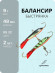 2 шт. Балансиры "ЯМАН" Быстрянка, размер 4,8 см, вес 9 гр., цв. 09, 22