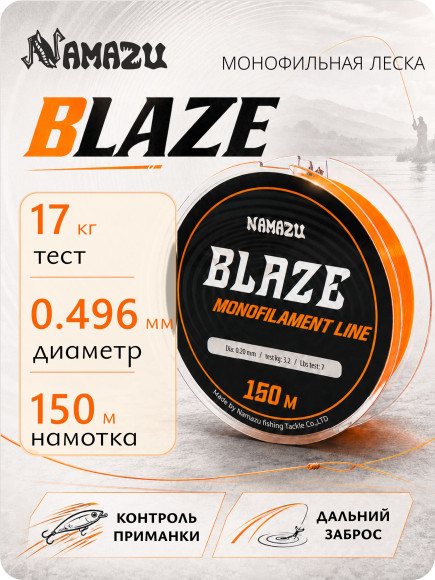 Леска Namazu Blaze, L-150 м, d-0,50 мм, test-17 кг, оранжевая/100/ Леска Namazu Blaze, L-150 м, d-0,50 мм, test-17 кг, оранжевая/100/