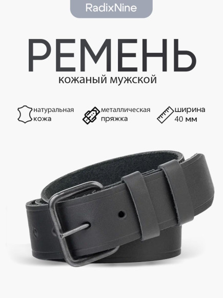 Ремень поясной кожаный РСБ-7 внутренность черная , пряжка П-10-42-02 черная (Рост 3)
