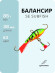 Балансир Yaman SE Subfish, L-38 мм, 8,5 г, цвет 63