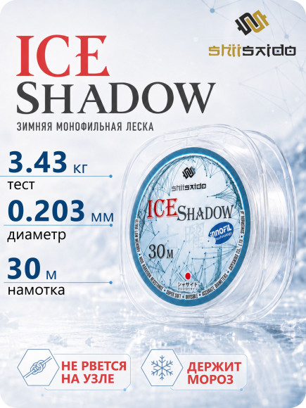 Леска "Shii Saido" Ice Shadow, L-30 м, d-0,203 мм, test-3,43 кг, прозрачная Леска "Shii Saido" Ice Shadow, L-30 м, d-0,203 мм, test-3,43 кг, прозрачная