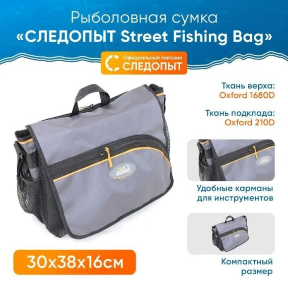Сумка рыболовная "СЛЕДОПЫТ" Street Fishing Bag, 30х38х16 см, цв. серый + 3 коробки (2 Luno 20/1 Luno Сумка рыболовная "СЛЕДОПЫТ" Street Fishing Bag, 30х38х16 см, цв. серый + 3 коробки (2 Luno 20/1 Luno