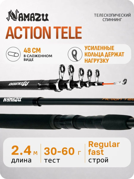 Спиннинг телескопический стеклопластиковый NAMAZU ACTION Tele, 2,4 м, тест 30-60 гр.