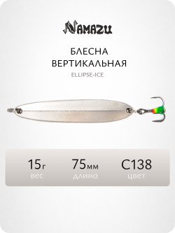 Блесна вертикальная Namazu Ellipse-Ice, размер 75 мм, вес 15 г, цвет C138/200/ Блесна вертикальная Namazu Ellipse-Ice, размер 75 мм, вес 15 г, цвет C138/200/