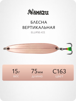 Блесна вертикальная Namazu Ellipse-Ice, размер 75 мм, вес 15 г, цвет C163/200/ Блесна вертикальная Namazu Ellipse-Ice, размер 75 мм, вес 15 г, цвет C163/200/