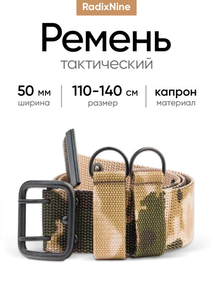 Ремень армейский нового образца (ВКБО) 50мм МОХ (Рост 4) Ремень армейский нового образца (ВКБО) 50мм МОХ (Рост 4)