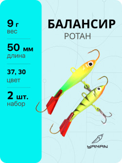 2 шт. Балансиры "ЯМАН" Ротан, размер 5 см, вес 9 гр., цв. 37, 30 2 шт. Балансиры "ЯМАН" Ротан, размер 5 см, вес 9 гр., цв. 37, 30