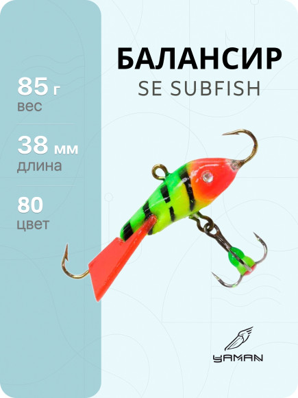 Балансир Yaman SE Subfish, L-38 мм, 8,5 г, цвет 80/50/