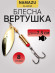 Блесна вращ. Namazu Alleria, вес 8 г, цвет 02 (латунь)/200/ Блесна вращ. Namazu Alleria, вес 8 г, цвет 02 (латунь)/200/