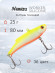 Раттлин Namazu WorkeR silicone, L-80 мм, 25гр, тонущий №36/200/