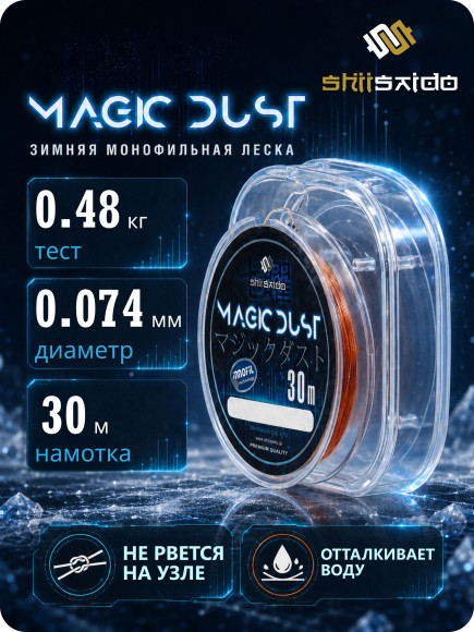 Леска "Shii Saido" Magic Dust, L-30 м, d-0,074 мм, test-0,48 кг, хамелеон/10/ Леска "Shii Saido" Magic Dust, L-30 м, d-0,074 мм, test-0,48 кг, хамелеон/10/