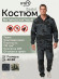 Костюм "Zealot" муж., тк. смесовая 110 г/м2 (Цвет Серый кам., Размер 44/46, Рост 170-176) Костюм "Zealot" муж., тк. смесовая 110 г/м2 (Цвет Серый кам., Размер 44/46, Рост 170-176)
