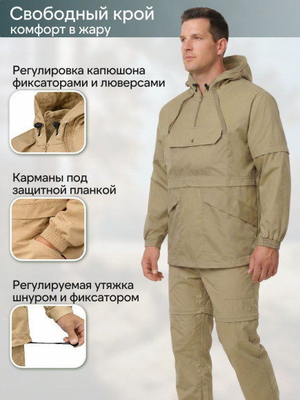 Костюм антимоскитный с ловушками Элементаль Бежевый (40/42-158/164) Костюм антимоскитный с ловушками Элементаль Бежевый (40/42-158/164)