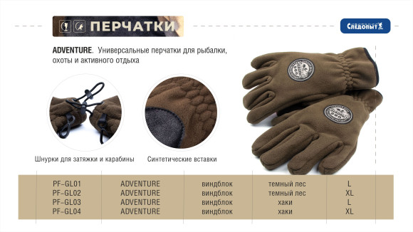 Перчатки "СЛЕДОПЫТ - ADVENTURE", виндблок, хаки, р-р L(9)/50/