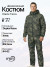 Костюм Cleric (Duplex Fleece) полофлис, цвет Terra(48/50-182/188)
