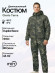 Костюм Cleric (Duplex Fleece) полофлис, цвет Terra(48/50-182/188)