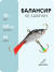 Балансир Yaman SE Subfish, L-50 мм, 19 г, цвет 04/50/