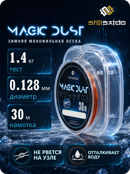 Леска "Shii Saido" Magic Dust, L-30 м, d-0,128 мм, test-1,40 кг, хамелеон Леска "Shii Saido" Magic Dust, L-30 м, d-0,128 мм, test-1,40 кг, хамелеон