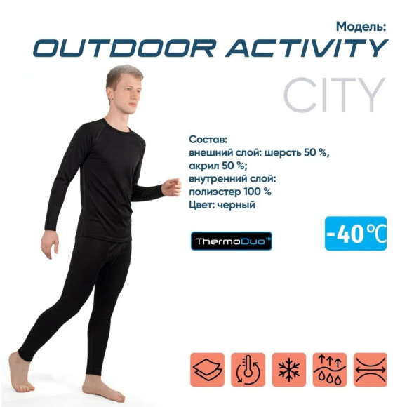 Термобелье "СЛЕДОПЫТ - Outdoor Activity" комплект, до -40°С, двухслойное, р.56/10/16/