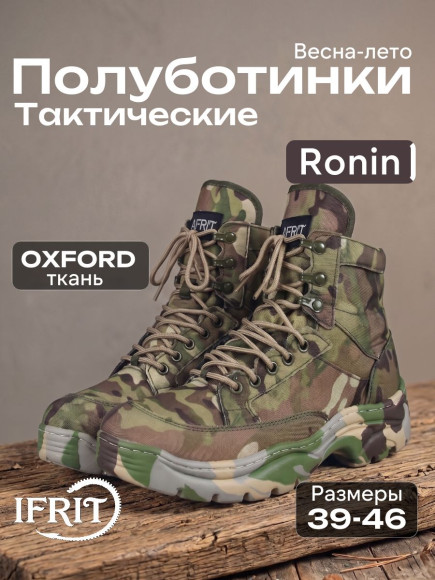 Полуботинки "IFRIT Ronin" резина/Oxford, Камуфляж, раз. 43