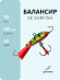 Балансир Yaman SE Subfish, L-50 мм, 19 г, цвет 30