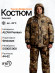 Костюм мужской зимний IFRIT Tauren (Alova Premium/Fleece) Beigecloud, 52/54-182/188