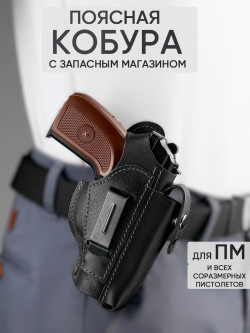Кобура ПМ поясная скоба с запасным магазином (эконом) Кобура ПМ поясная скоба с запасным магазином (эконом)