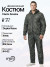 Костюм Cleric (Duplex Fleece) полофлис, цвет Smoke(44/46-170/176)