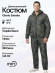 Костюм Cleric (Duplex Fleece) полофлис, цвет Smoke(44/46-170/176) Костюм Cleric (Duplex Fleece) полофлис, цвет Smoke(44/46-170/176)