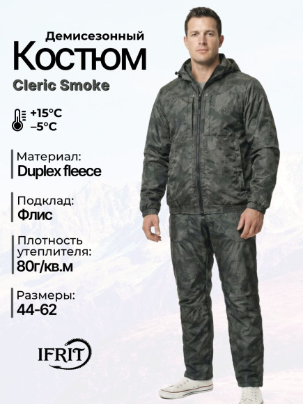 Костюм Cleric (Duplex Fleece) полофлис, цвет Smoke(44/46-170/176) Костюм Cleric (Duplex Fleece) полофлис, цвет Smoke(44/46-170/176)