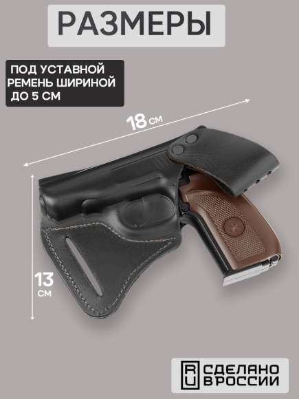Кобура ПМ поясная ГФ на спину (премиум) Кобура ПМ поясная ГФ на спину (премиум)