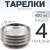 4 шт. Тарелка "Следопыт" нерж., d 17 см
