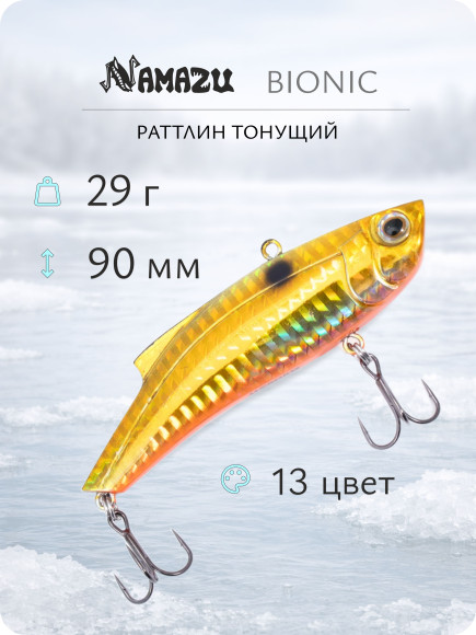 Раттлин Namazu Bionic, L-90 мм 27 г, тонущий, цвет №13/300/ Раттлин Namazu Bionic, L-90 мм 27 г, тонущий, цвет №13/300/
