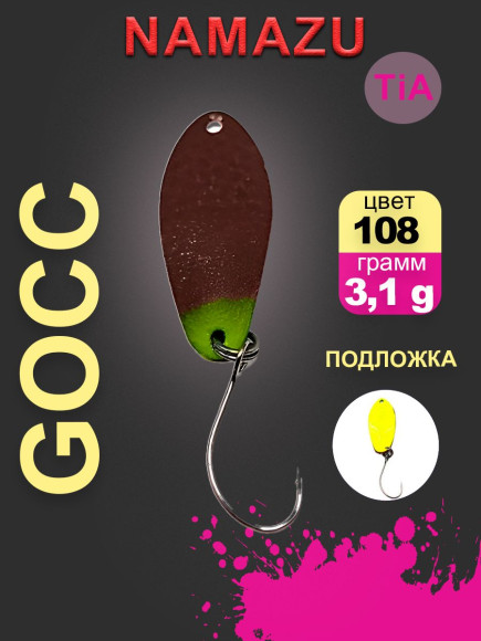 Блесна микроколеб. Namazu Pro TiA Gocce, вес 3,1 г, цвет 108/300/ Блесна микроколеб. Namazu Pro TiA Gocce, вес 3,1 г, цвет 108/300/