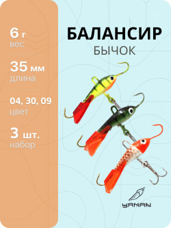 3 шт. Балансиры "ЯМАН" Бычок, размер 3,5 см, вес 6 гр., цв. 04, 30, 09 3 шт. Балансиры "ЯМАН" Бычок, размер 3,5 см, вес 6 гр., цв. 04, 30, 09