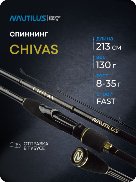 Спиннинг Nautilus Chivas CVS-702MMH 213см 8-35гр