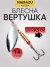 Блесна вращ. Namazu Alleria, вес 14 г, цвет 01 (серебро)