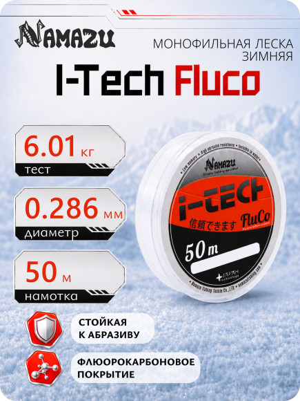 Леска Namazu "I-Tech Fluco", L-50 м, d-0,286 мм, test-6,01 кг, прозрачная/200/
