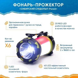 Фонарь-фара "СИБИРСКИЙ СЛЕДОПЫТ-Рэлей", 40 LED + 20 LED + 1 LED, Power Bank, аккум. 220В, USB